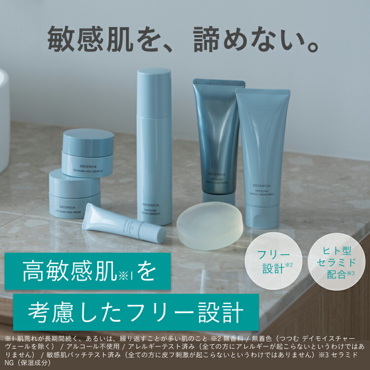 楽天市場】【公式店】 ディセンシア つつむ フェイスクリーム 通常 R1