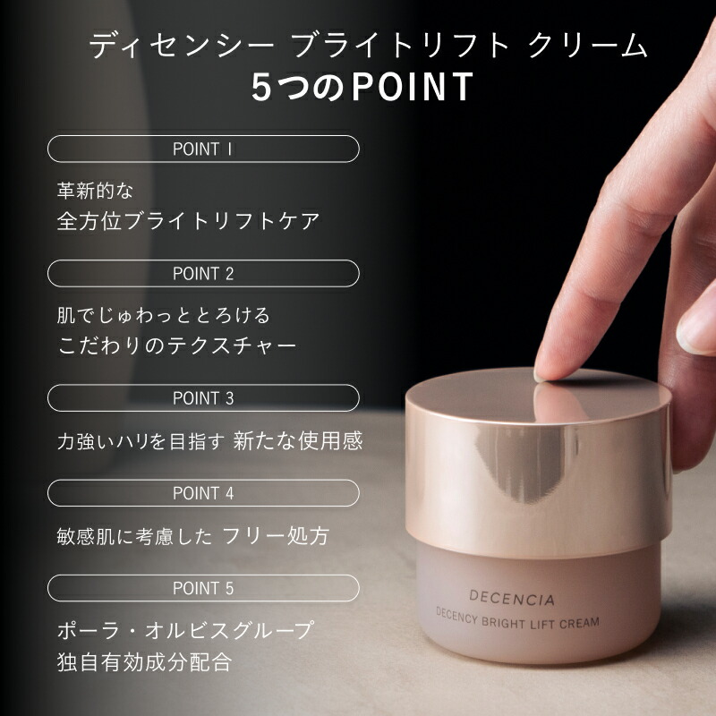 楽天市場】【公式店】ディセンシア ディセンシー ブライトリフト
