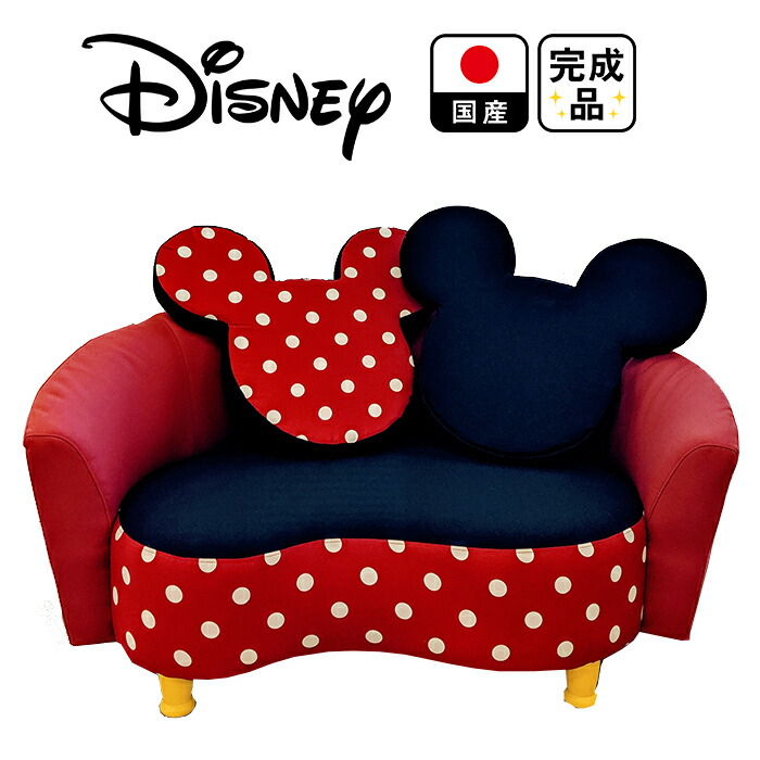 ソファー 2人掛け （コスチュームソファーミニーマウス) 【 ディズニー