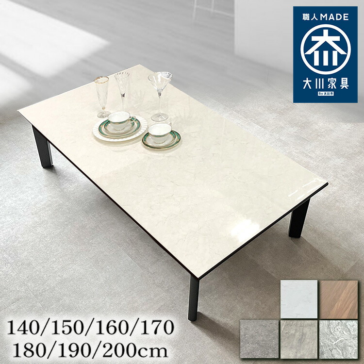 楽天市場】ロックス | 座卓テーブル 幅140 150 160 170 180 190 200