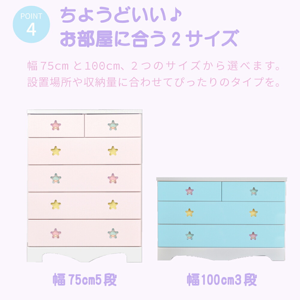楽天市場】キャラクターチェスト リトルツインスターズ | 幅75cm 奥行