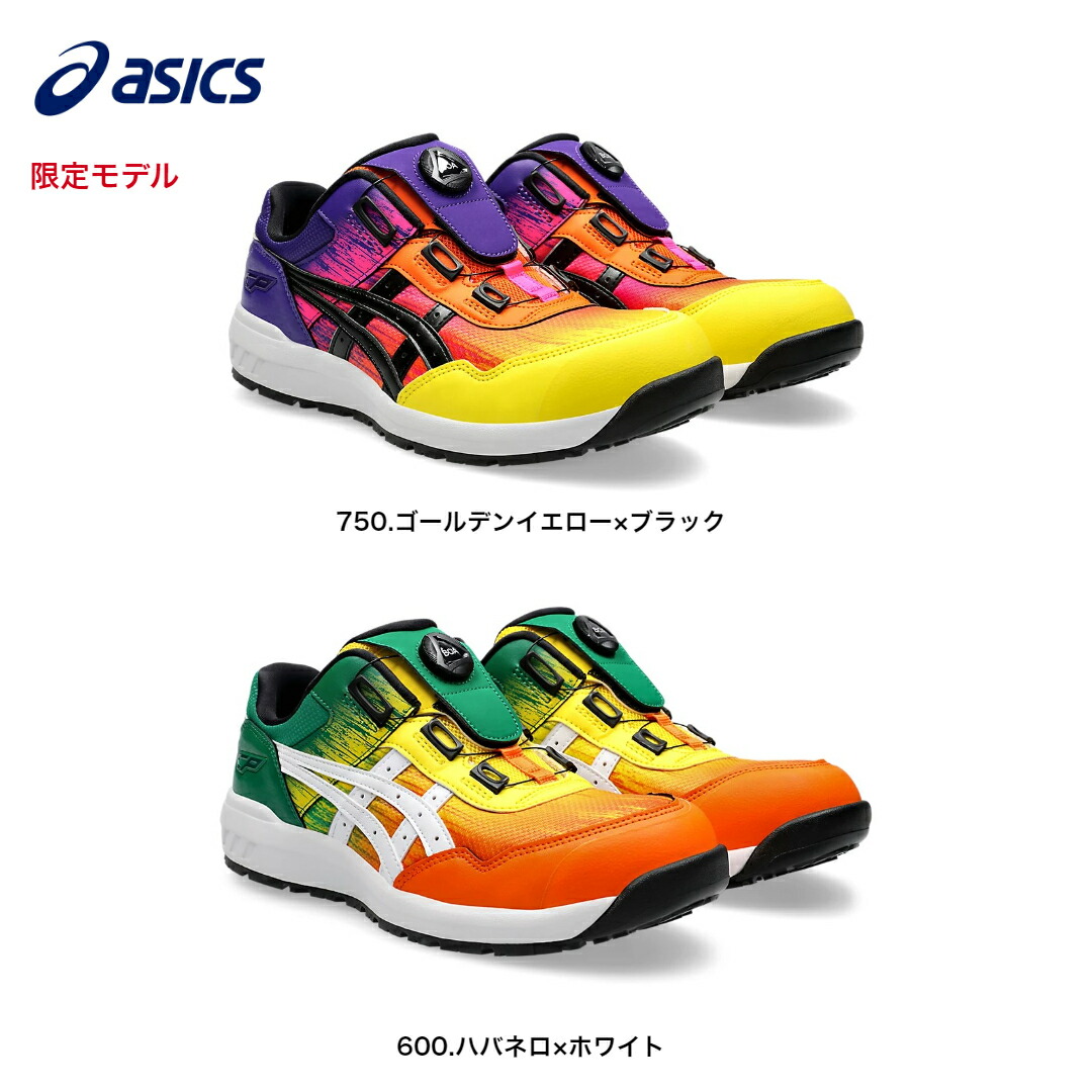 楽天市場】【売れ筋】限定モデル アシックス[asics] ウィンジョブ