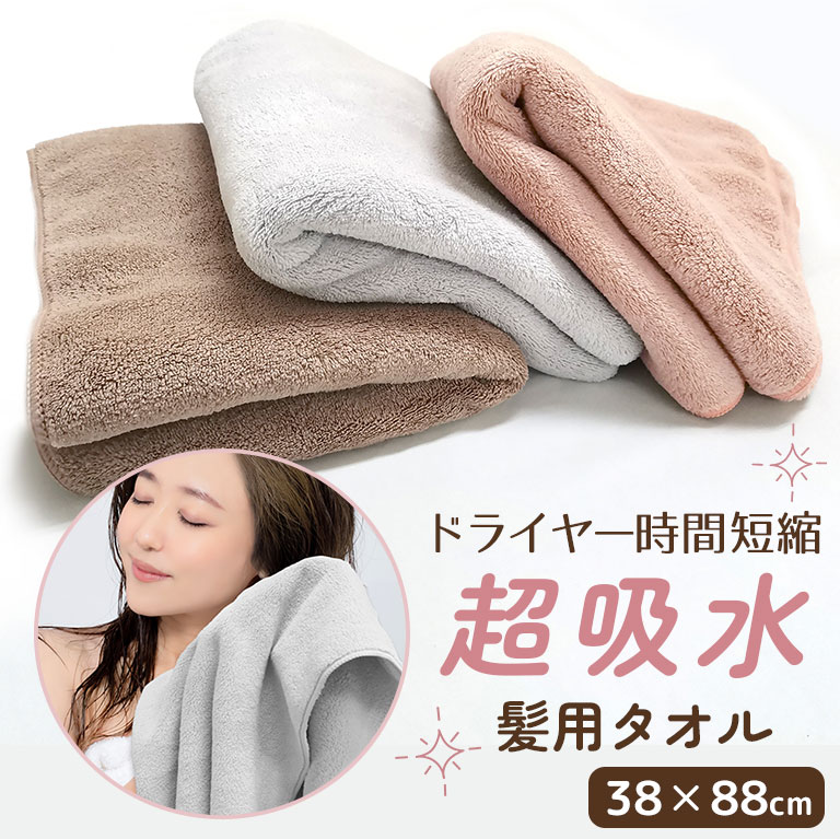 楽天市場】ドライヤー時短！ 超吸水 ヘアドライタオル ふわふわ