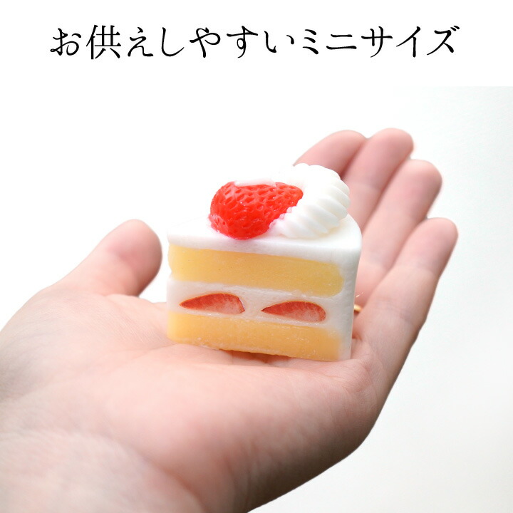 楽天市場】仏具 お供え ショートケーキ キャンドル ミニ 本物そっくり