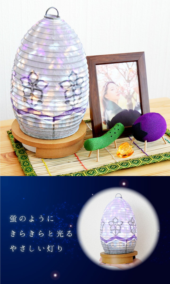 楽天市場】盆提灯 ほたる LED コードレス 提灯 国産 岐阜提灯 モダン