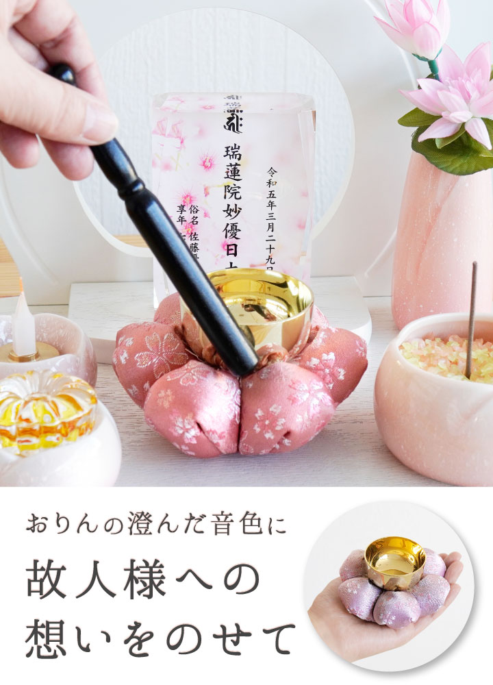 楽天市場】仏具 おりん お花 布団 金襴 座布団 セット 花座布団 ピンク