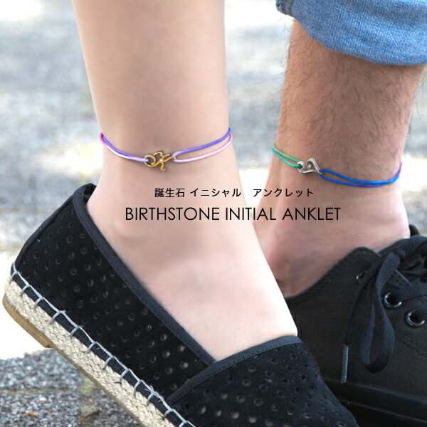 楽天市場】つけっぱなし ok選べる誕生石アンクレット 単品販売