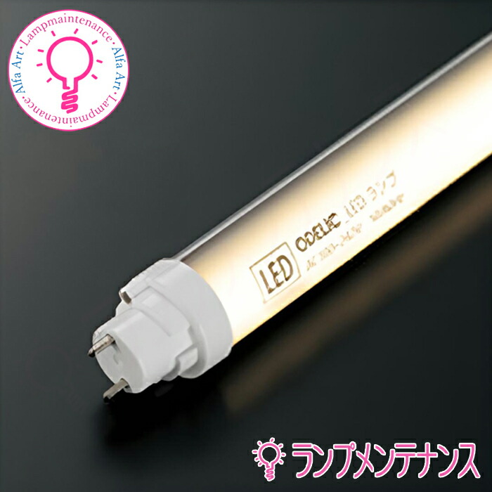 楽天市場】オーデリックLED-TUBEランプ 高演色シリーズ直管形LED 20形