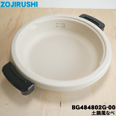 楽天市場】【純正品・新品】象印マホービングリルなべ用の土鍋風なべ