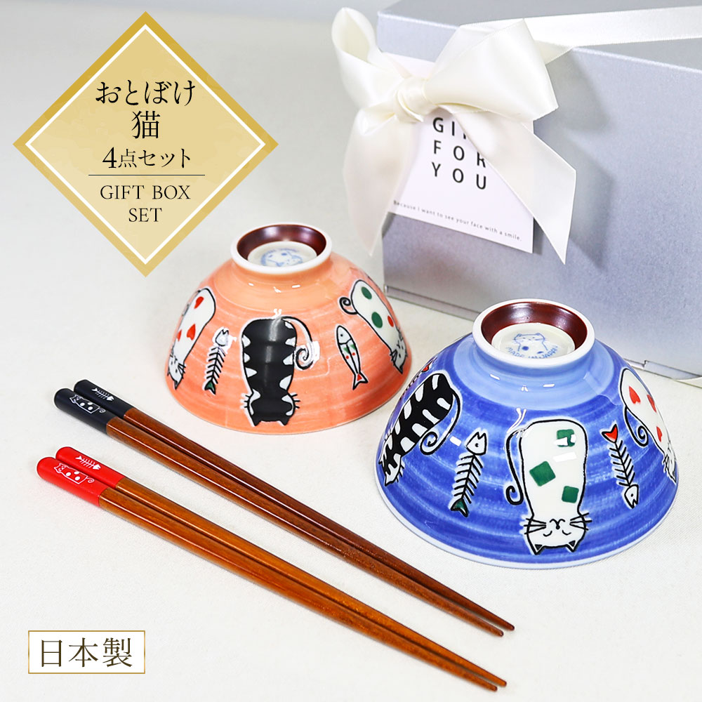 楽天市場】結婚記念日 プレゼント 両親 夫婦茶碗 日本製 おしゃれ 実用