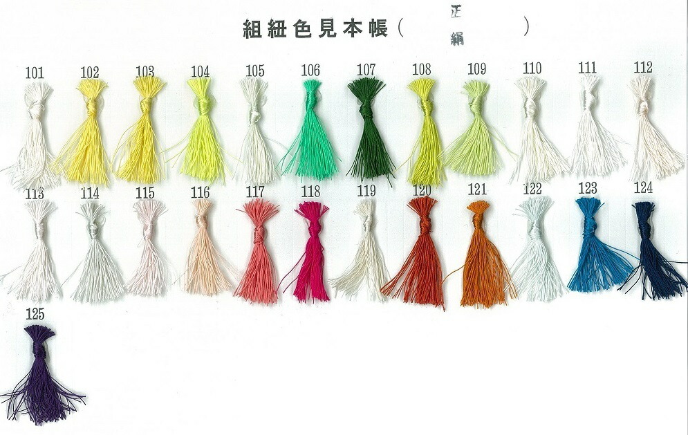 楽天市場】組糸 全107色 色見本帳 正絹 無地 8玉 16玉 24玉 : 伊賀組紐