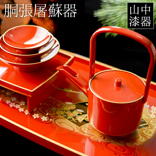 楽天市場】【5%OFFクーポン 2/23 1:59まで】胴張屠蘇器／とそき 京雅