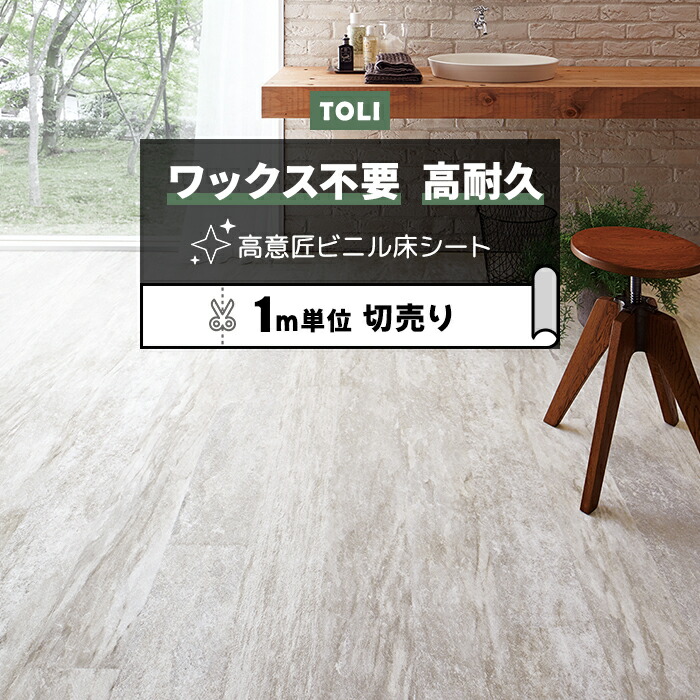 楽天市場】東リ 長尺シート (R) マチュアNW 店舗用 切売り 約182cm幅