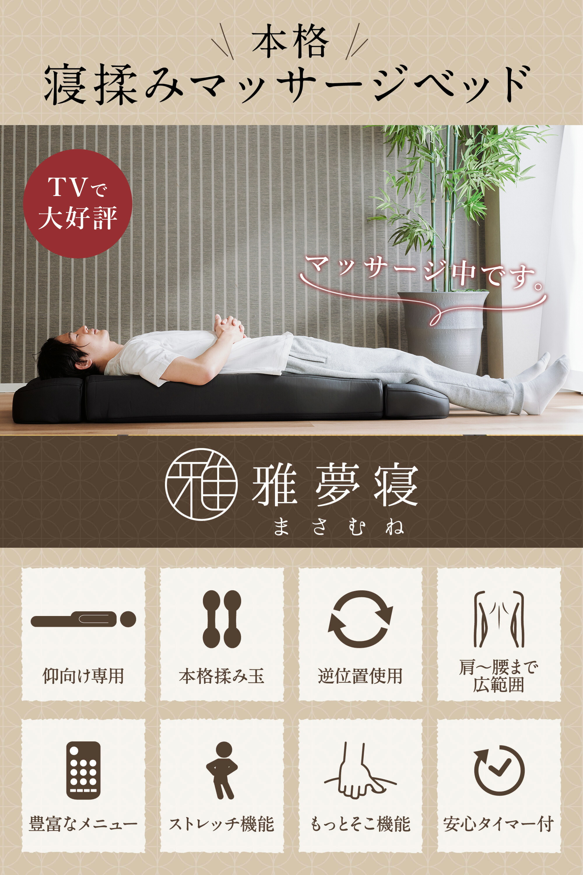 楽天市場】【TVで紹介】 寝ながら本格マッサージ 雅夢寝 まさむね