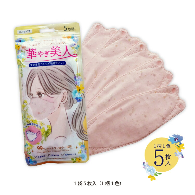 楽天市場】チュールレースマスク 4袋 20枚 5枚入×4P まとめ買い 3d