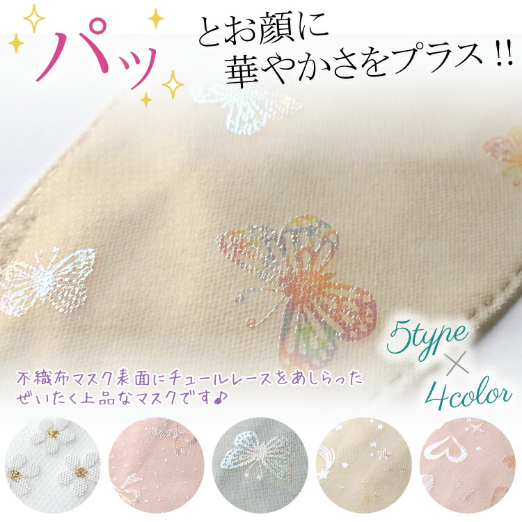 楽天市場】チュールレースマスク 4袋 20枚 5枚入×4P まとめ買い 3d