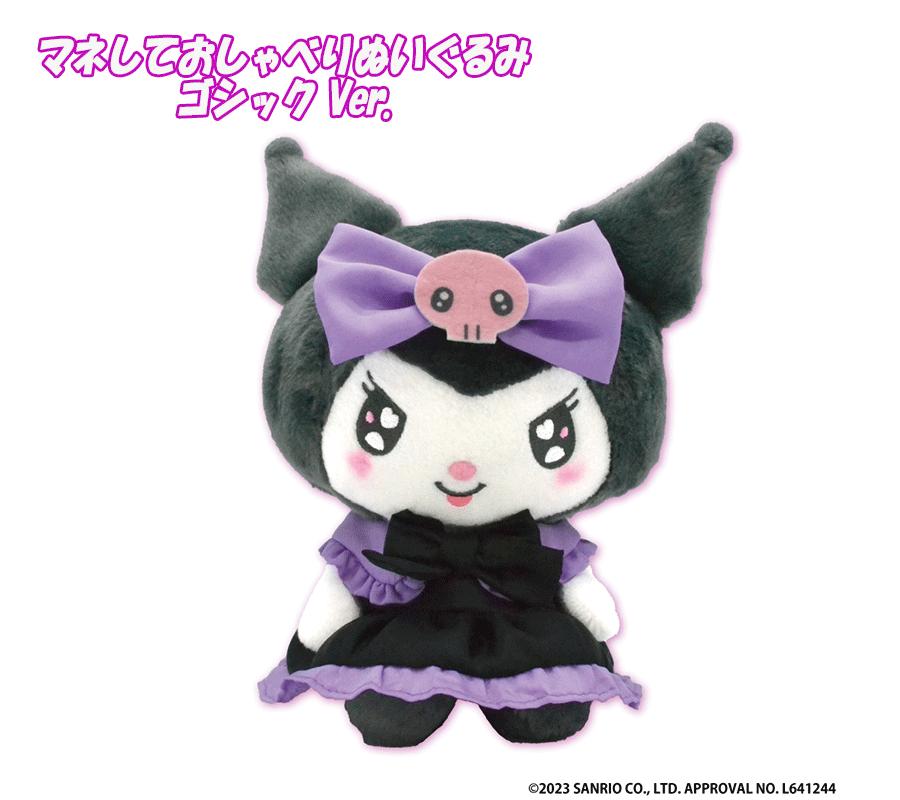 楽天市場】【送料無料】サンリオ クロミ ゴシックVer. マネして