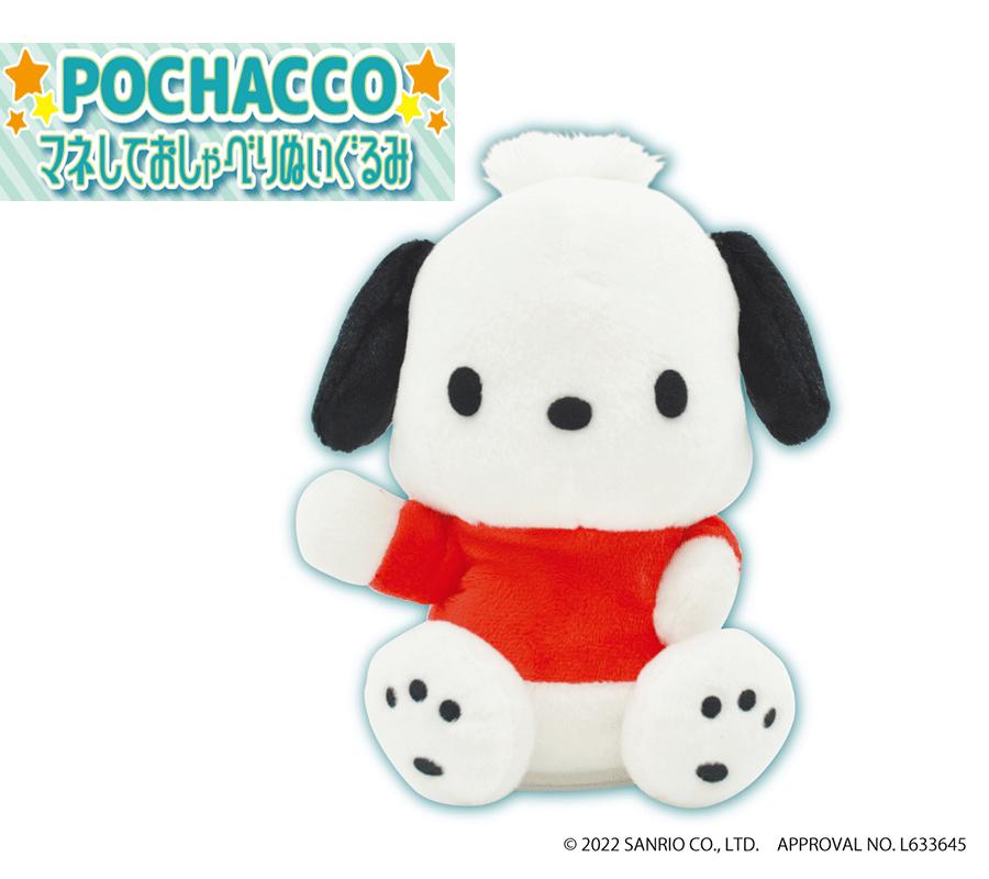 楽天市場】【送料無料】サンリオ ポチャッコ マネしておしゃべり