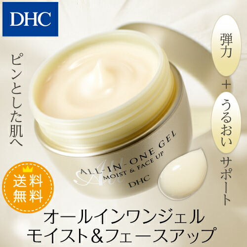 楽天市場】【店内P最大18倍以上開催】DHC オールインワンジェル