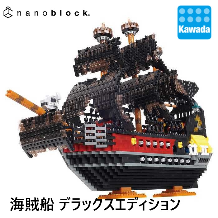 カワダ ナノブロック nanoblock 海賊船 デラックスエディション NB-050