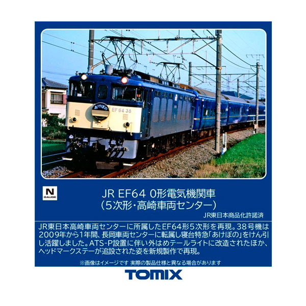 楽天市場】7117 TOMIX トミックス JR EF64-0形 電気機関車 (5次形
