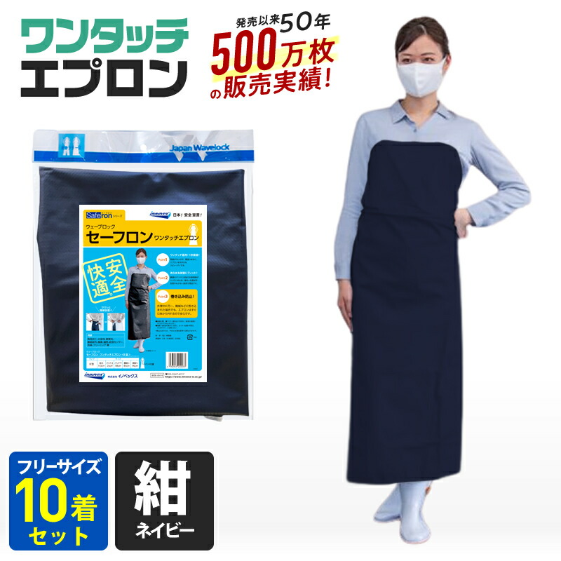 楽天市場】【公式】 【まとめ買い10枚セット 】ワンタッチ エプロン