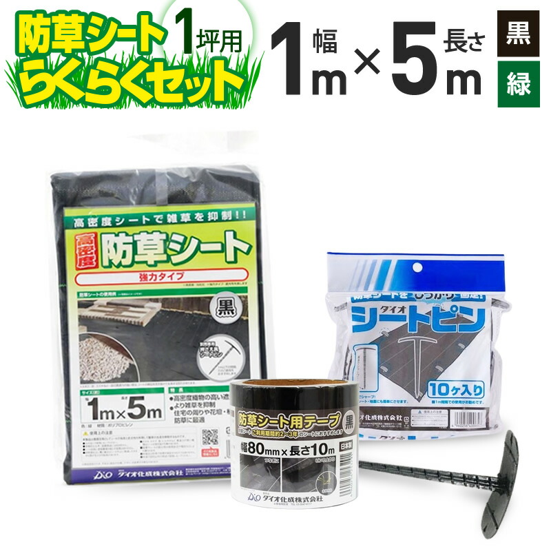 楽天市場】【公式】 【大特価 在庫限り】防草らくらくセット1（シート