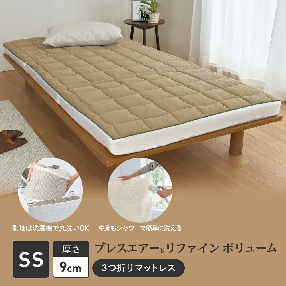 ブレスエアー 敷布団 シングル」の人気商品一覧 | 安い商品を通販