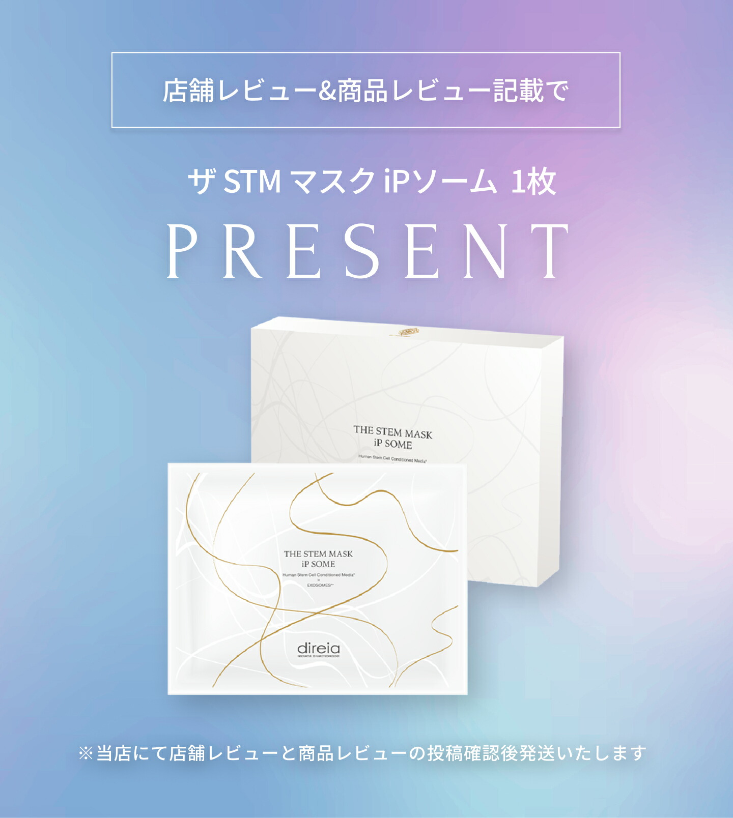 楽天市場】【公式】ディレイア ザ STM マスク iPソーム 4枚入 | direia