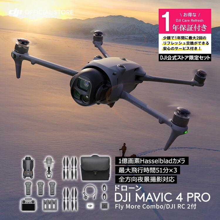 楽天市場】カメラドローン 新製品 DJI Mavic 4 Pro Fly Moreコンボ
