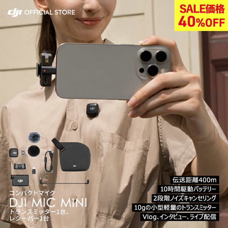 楽天市場】40%OFF! ピンマイク ワイヤレス iphone 風防 DJI Mic Mini