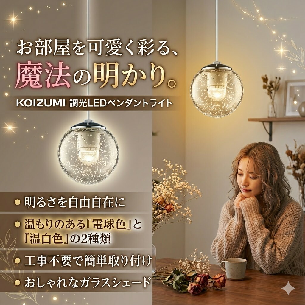 楽天市場】照明 おしゃれ かわいいコイズミ照明 KOIZUMI 調光