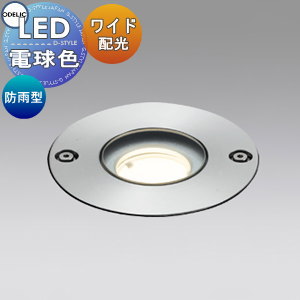 楽天市場】エクステリア 屋外 照明 ライトオーデリックODELIC グランド