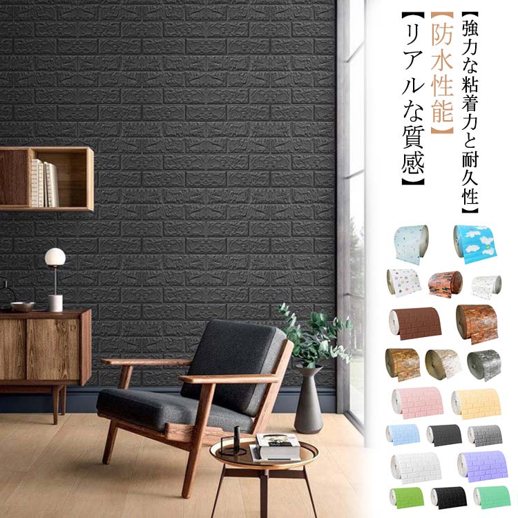 楽天市場】壁紙シール 3D 超大判 レンガ調 幅70cm×全長10m 3D壁紙 防音