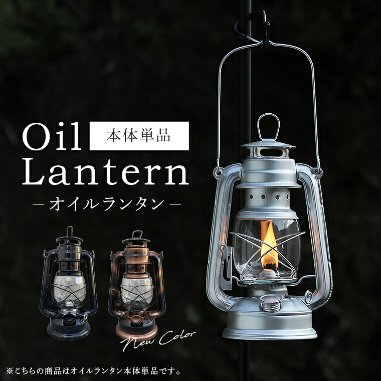 楽天市場】オイルランタン カメヤマ アンティーク風 おしゃれ