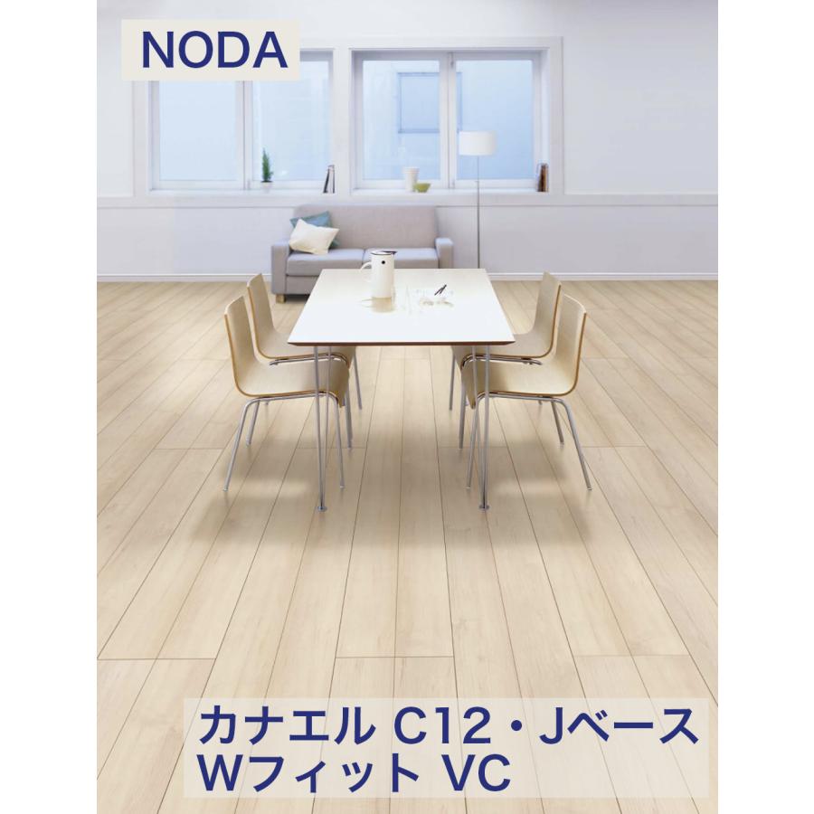 楽天市場】ノダ 12mm カナエル Cデザイン C12・Jベース Wフィット VC