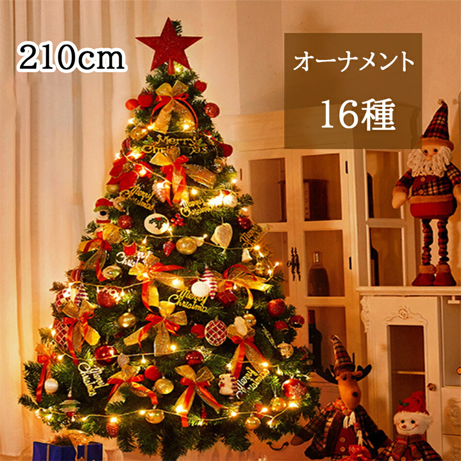 楽天市場】電飾 ツリー 210cmの通販