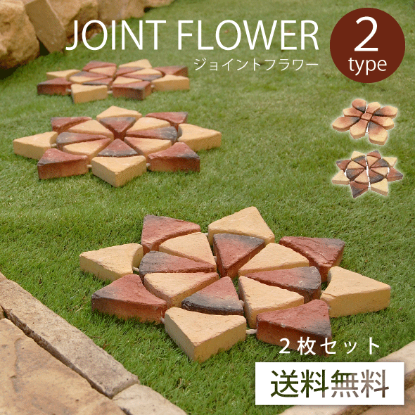 楽天市場】～選べる2枚セット～ ネット敷材 ジョイントフラワー【送料