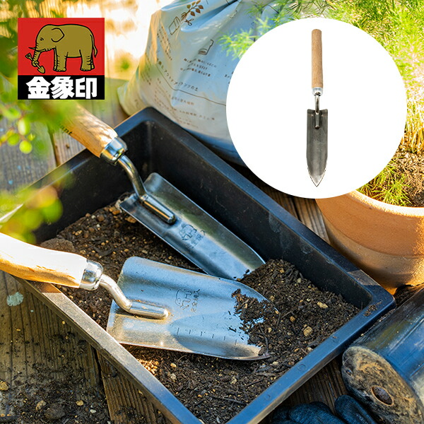 楽天市場】【マラソン P2倍】 日本製 金象印 スコップ スリム シャベル