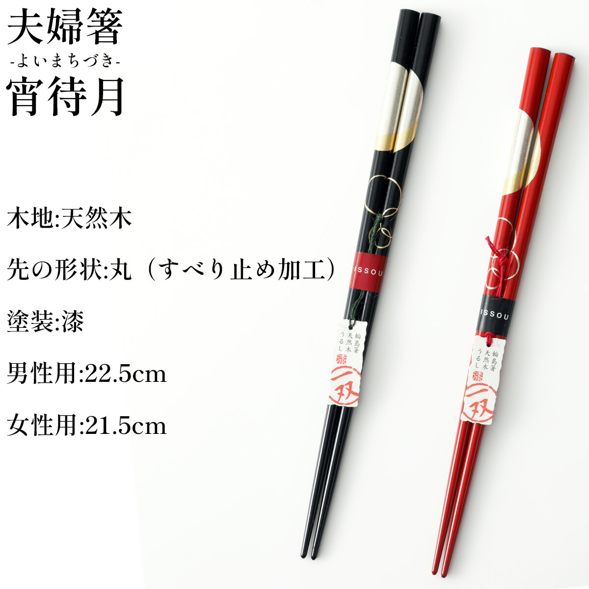 楽天市場】夫婦箸 箸 輪島塗 一双 宵待月 桐箱入り 結婚祝い