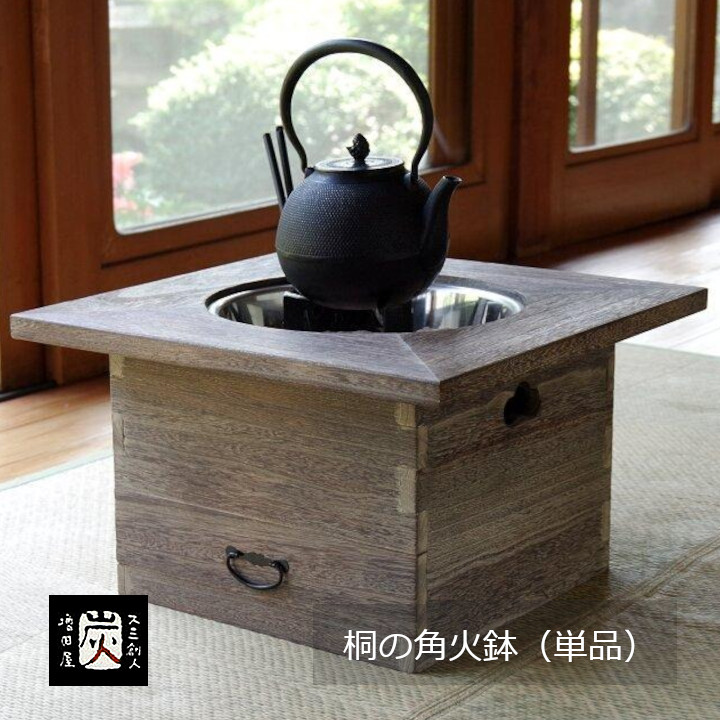 楽天市場】増田屋桐角火鉢（単品）9580[ 火鉢 テーブル 家族団欒 火鉢