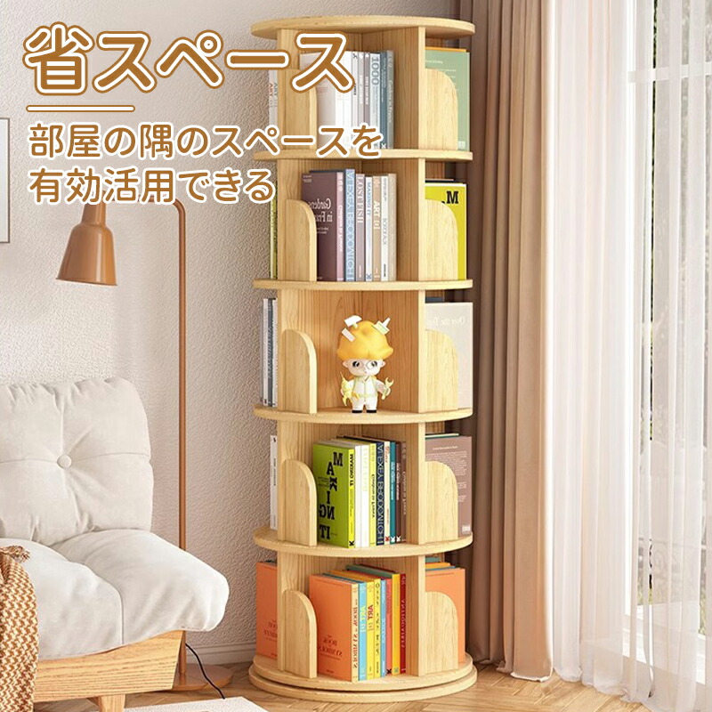 楽天市場】＼5倍ポイント／本棚 360°回転式本棚 大容量 天然木無垢材