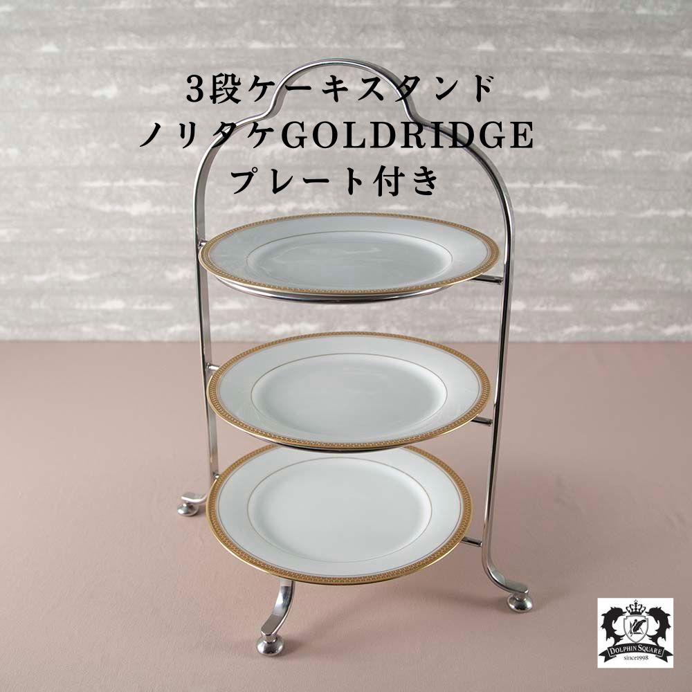 楽天市場】3段ケーキスタンド 3段 スリーティアー ケーキスタンド