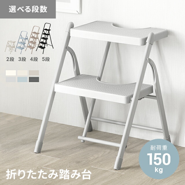楽天市場】踏み台 脚立 折りたたみ おしゃれ 2段 3段 4段 5段 折り畳み