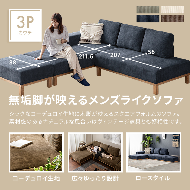 楽天市場】ソファ コーデュロイ 3人掛け コーナーソファ ソファー