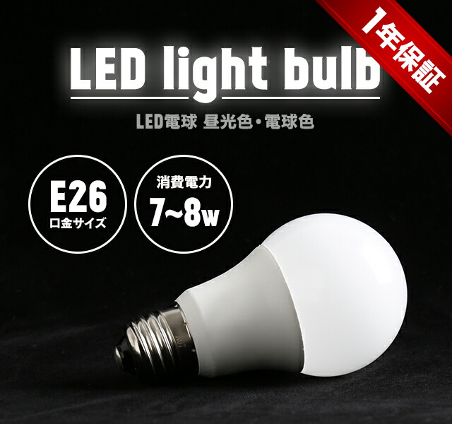 楽天市場】[即日出荷] 電球 4個セット led led電球 e26 60w 昼白色