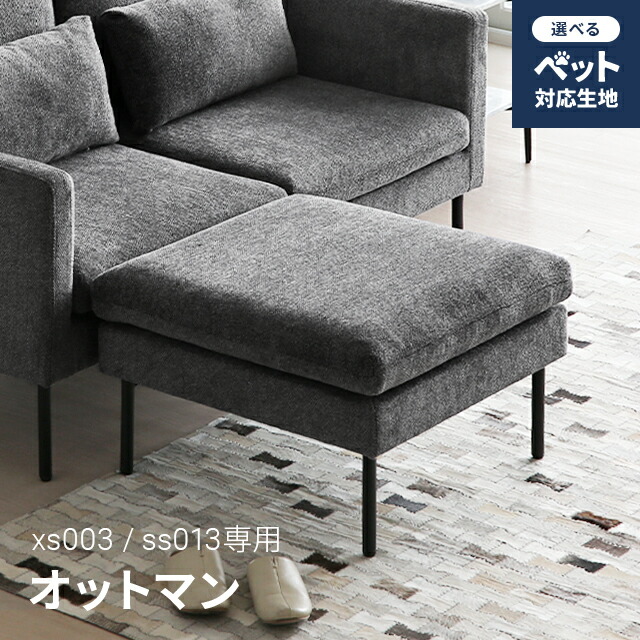楽天市場】[本日P5倍] 2人掛けソファーZONA専用 オットマン : モダンデコ