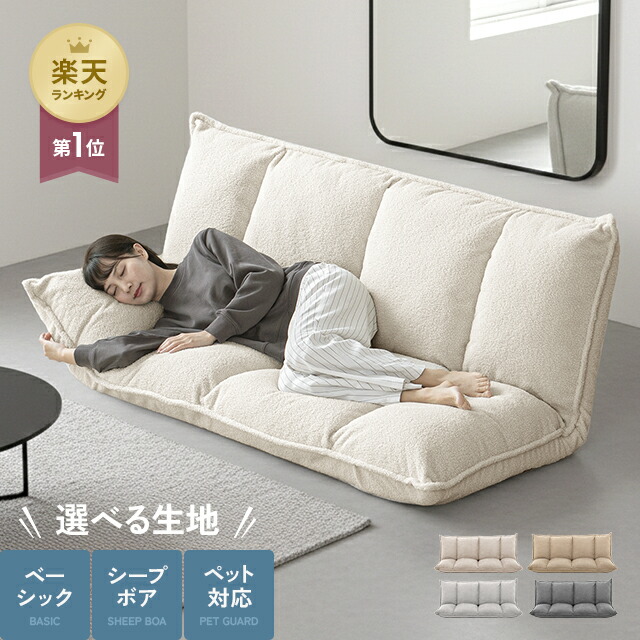 楽天市場】ソファー ソファーベッド 2人掛け シープボア ペット対応 傷