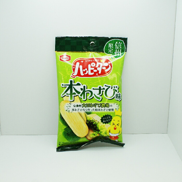 楽天市場】信州限定ハッピーターン本わさび味34g（信州長野のお土産 お