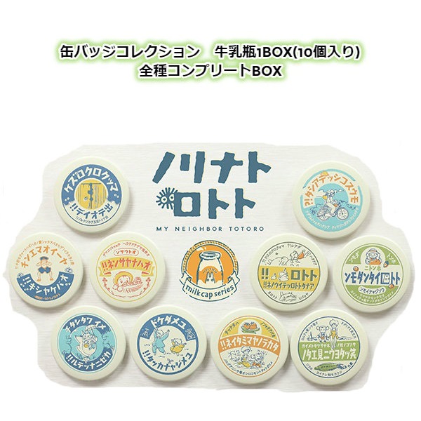 楽天市場】BOX商品 ジブリ グッズ となりのトトロ 缶バッジ